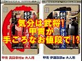 着れるダンボール製「甲冑工作キット」に“大人用”登場！真田幸村と伊達政宗の2種類