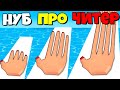 ЭВОЛЮЦИЯ ДЛИНЫ ПАЛЬЦЕВ, МАКСИМАЛЬНЫЙ УРОВЕНЬ! | Finger Stack
