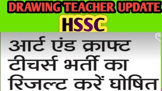 HSSC DRAWING TEACHER BIG UPDATE,कोर्ट मे जल्दी लग सकता हैं केस,HSSC DRAWING TEACHER,GYAAN MIRROR