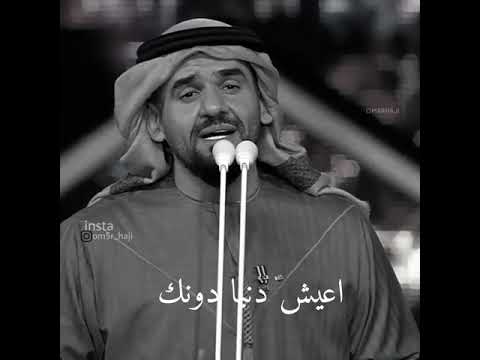 ولله ما يسوى حسين الجسمي حالات واتساب