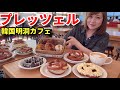 【大食い】韓国明洞で食べたプレッツェルが絶品過ぎた！【三宅智子】