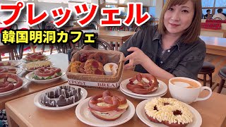 【大食い】韓国明洞で食べたプレッツェルが絶品過ぎた！【三宅智子】