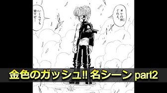金色のガッシュベル Youtube