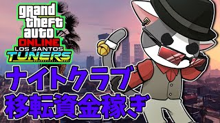 【GTA】のんびりジョブ回そう( ・∇・)【Vtuber】
