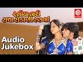Rasiya Tari Radha Rokani Ranma  || Vikram Thakor  Mamta Soni ||  Jukebox Full Audio Songs