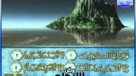سورة الكافرون بصوت القارئ / محمود الرفاعي