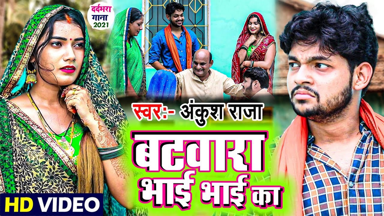  VIDEO        Ankush Raja     Bhojpuri Song 2021 