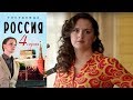 Гостиница "Россия" - Серия 4/ 2016 / Сериал / HD 1080p