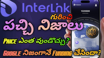 Interlink Network Full Details Telugu - Listing, withdraw, Price, Token Ratio , secrets