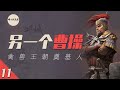 Chinese History A Hero Comparable To Cao Cao Chinese History A Hero Comparable To Cao Cao