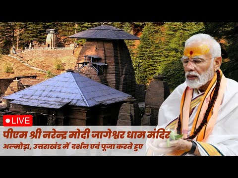 LIVE: PM Shri Narendra Modi performs Darshan & Pooja at Jageshwar Mandir at Almora, Uttarakhand