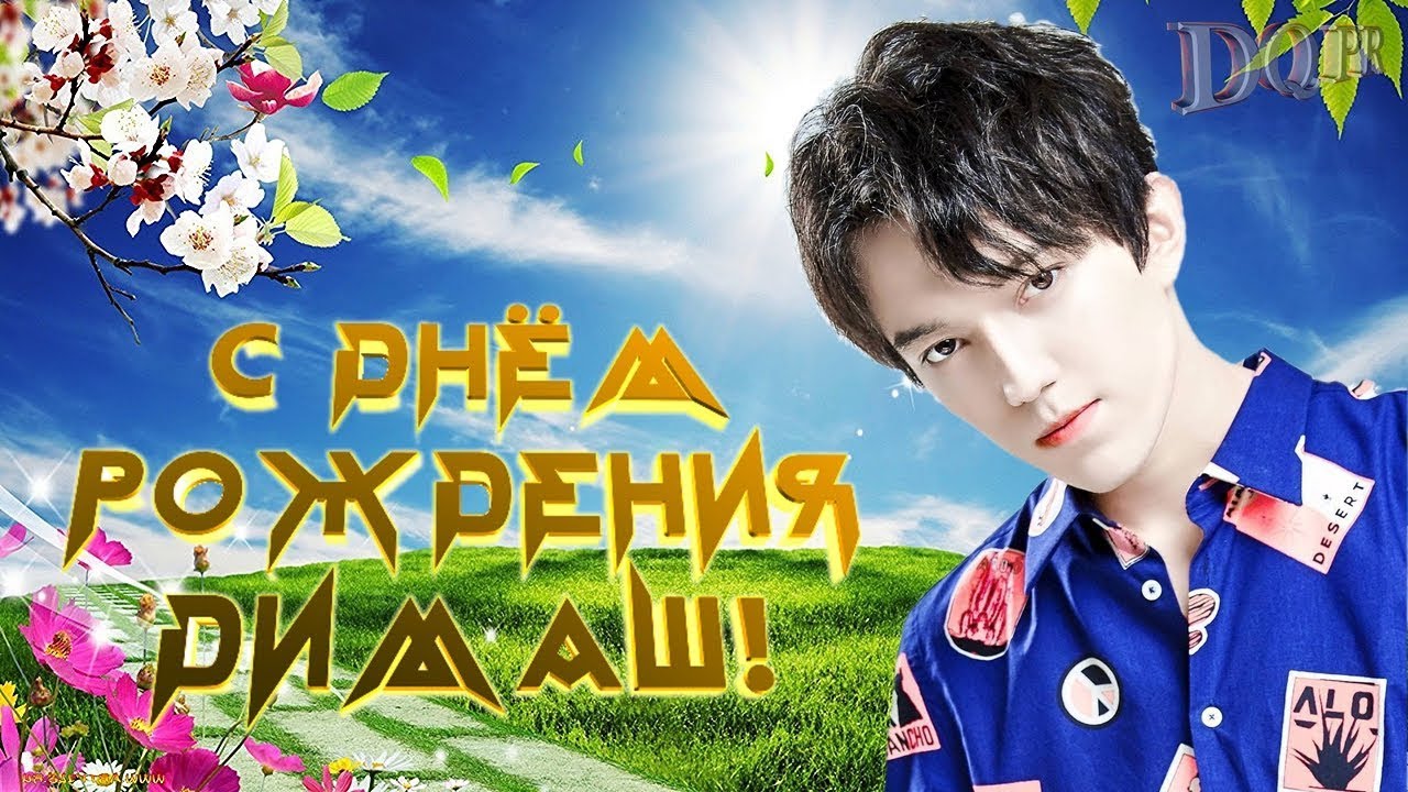 Dimash! Happy Birthday! ❤ Димаш! С днем рождения! - YouTube