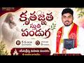 LIVE | 05.05.2026 | Bible Mission Bramhanagudem Church | Thanks Giving Prayer | Rev P Adbuth Kumar