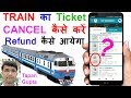 How to Cancel Train Ticket Online | Irctc Ticket Cancel Kaise Kare | How to get Refund from Irctc