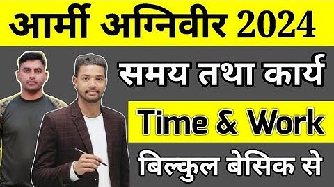 Army Agniveer Maths Time & Work Questions Part 1 | समय तथा कार्य भाग 1 |  shubham E Classes