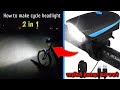 साइकिल हेडलाइट कैसे बनाये || How to make super bright✨ rechargeable cycle headlight💡💡very easy ||