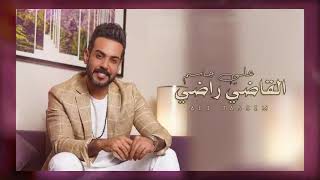 علي جاسم القاضي راضي __Ali Jassim