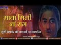 Maya met ram listen story  story based on munshi premchand