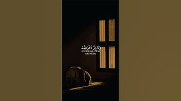 واخر دعواهم أن الحمد لله رب العالمين ❤️ | سورة يونس | شريف مصطفى