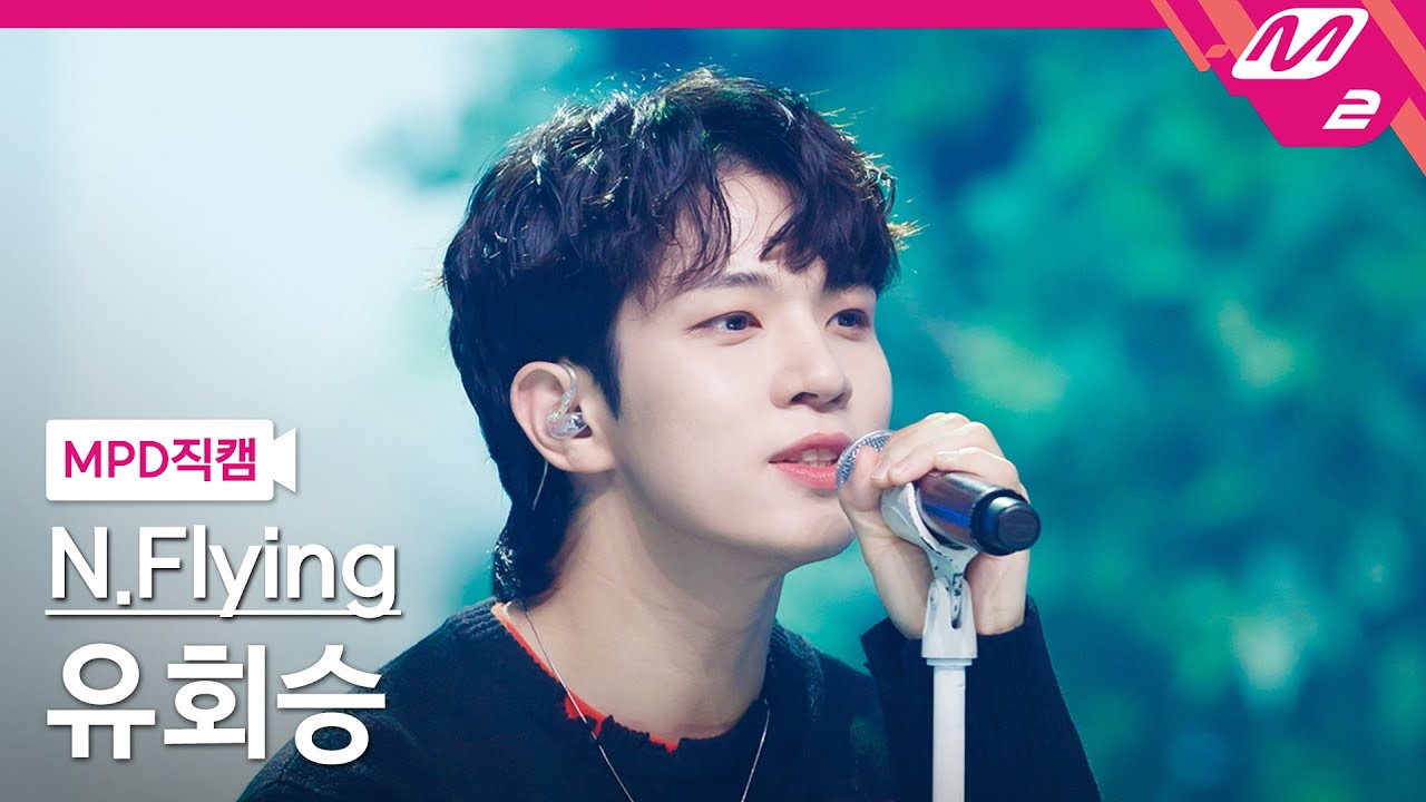 [MPD직캠] 엔플라잉 유회승 직캠 4K '폭망 (I Like You)' (N.Flying Yoo Hwe Seung FanCam) | @MCOUNTDOWN_2022.10.20のサムネイル
