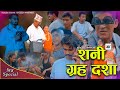 Shani graha dasha part 8 20822023 youtube razeesh anuragee 