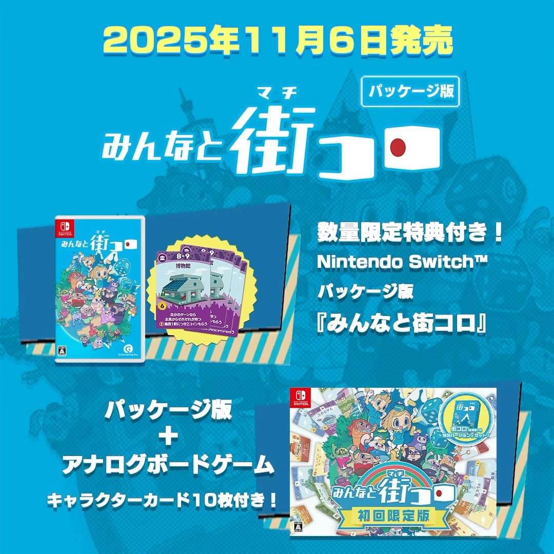 みんなと街コロ - YouTube