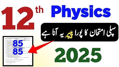 2nd Year Physics Guess Paper 2025 | 12th Class Supply Guess 2025 | Punjab Board