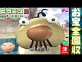 ピクミン2 ピクミン4発売記念 全お宝回収プレイ 2 HDリマスター版 ピクミン2 ピクミン4発売記念 全お宝回収プレイ 2 HDリマスター版