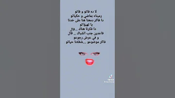 لا ده فاتو فاتو مع الكلمات 