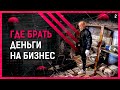 4 СЕЗОН ВЛОГ #2 | Россия. Бизнес. Валидол.