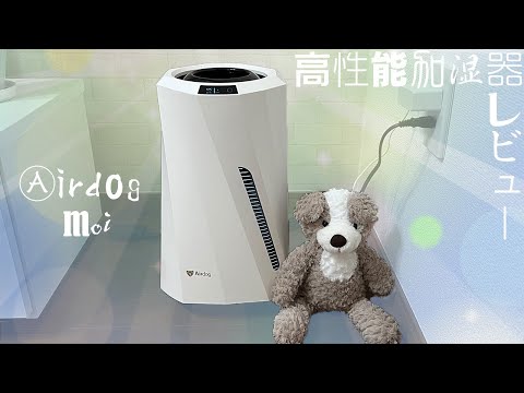 ★エアードッグ　Air dog 加湿器　ジャンク扱いで　部品取りにどうぞ★ エアドッグの加湿器買ったらもう一つ欲しくなった！【Air dog