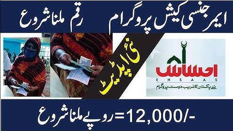 How to Get Rs 12,000 from Ehsaas Program? Full Detail & Procedure Explain