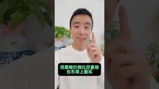 京东买家电/数码干货教程✅ 3个密令解锁低价 国补，官方正品、官方售后，无套路、不踩坑，新手也能轻松省钱，赶紧收藏！#购物分享 #购物 #京东 #省钱 #家电 #团购