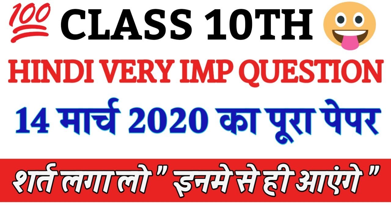 Rbse 10th Hindi Paper 2020 || Rbse 10th Hindi Most important Question 2020 || Leak Paper Hindi 10th