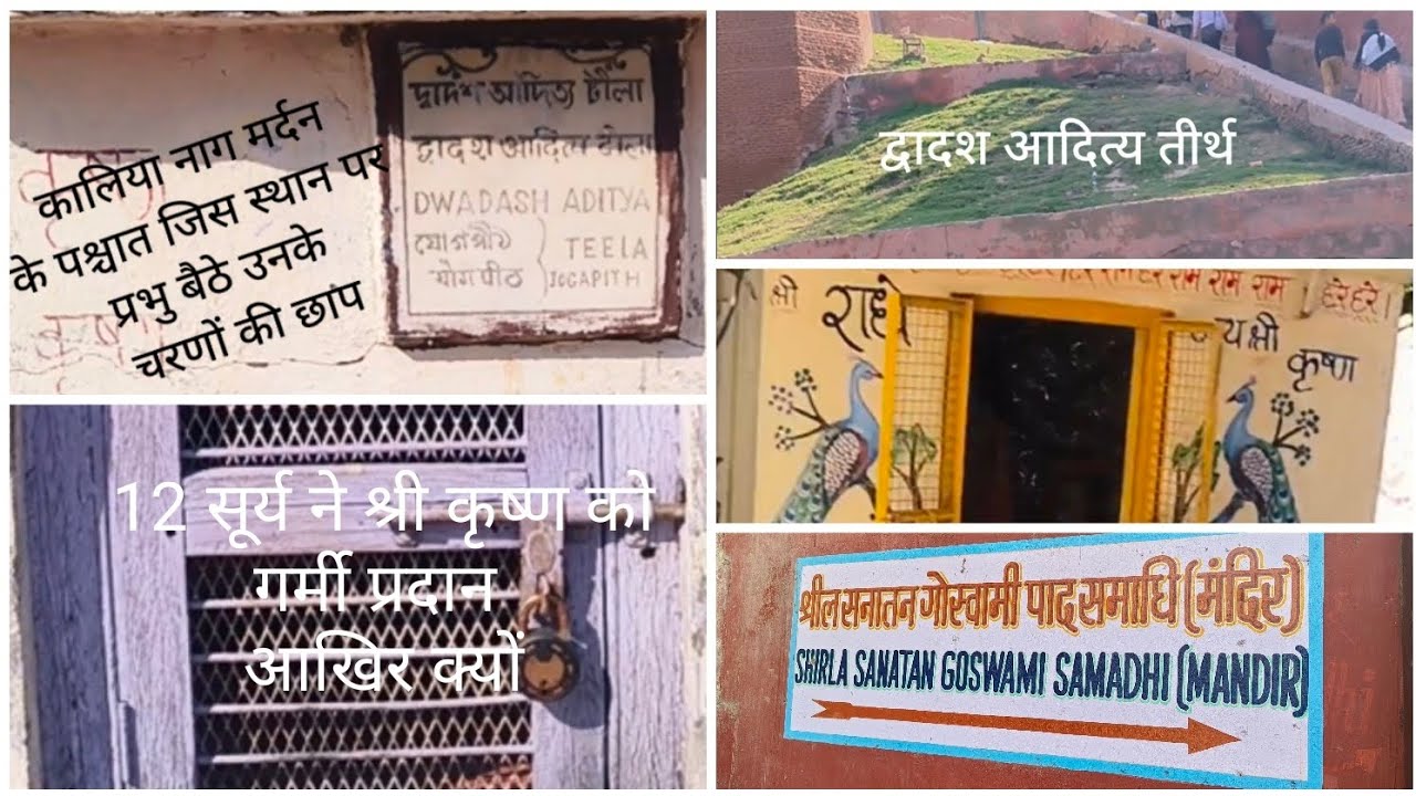 12 सूर्य ने एक साथ भगवान श्री कृष्ण को गर्मी प्रदान की आखिर क्यों?