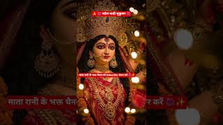 🌺 मईया बाड़ी सुकुवार ♥️🌺🙏 #videoshorts #maadurga #bhakti #song #maa