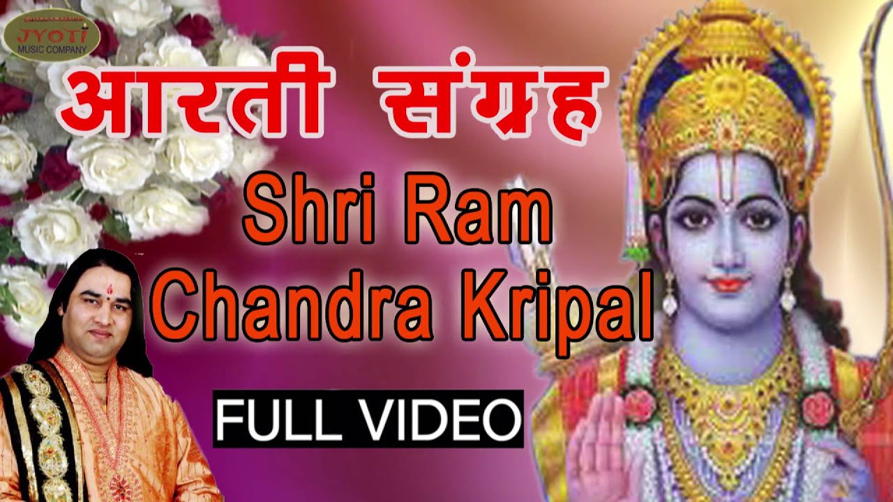 Shri Ram Chandra Kripalu Bhajman || Lord Rama || Shri Devkinandan Thakur Ji Maharaj || Aarti #livetruly