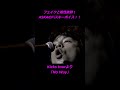 ASKA ハスキーボイスが生む最高にイカしたフェイク!! #aska #music #rock