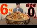 【大食い】カツ爆盛りのキーマ桶カレー6kgに制限時間50分で挑んだ結果【高カロリー】【激熱】【モッパン】大胃王 BigEater Challenge Menu