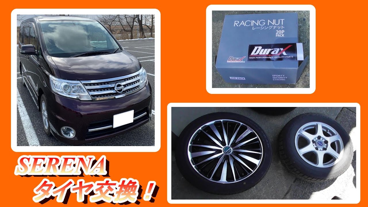 セレナ　C25　装着タイヤ C25 セレナ タイヤ・ホイール装着 | 日産 セレナ | カスタマイズ別