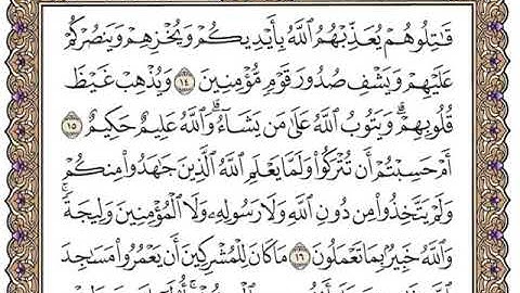 سورة التوبة من 1 إلى 26