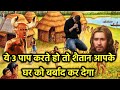 Parmeswar ka vachan  3         hindi bible gyan