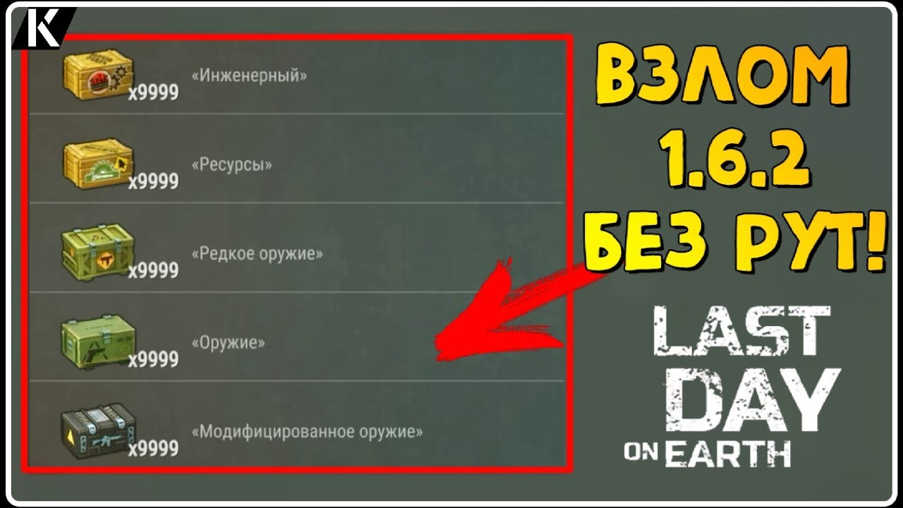 Взломанная версия 1.6