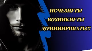 видео: Как исчезнуть и преобразиться? картинка: Как исчезнуть и преобразиться?