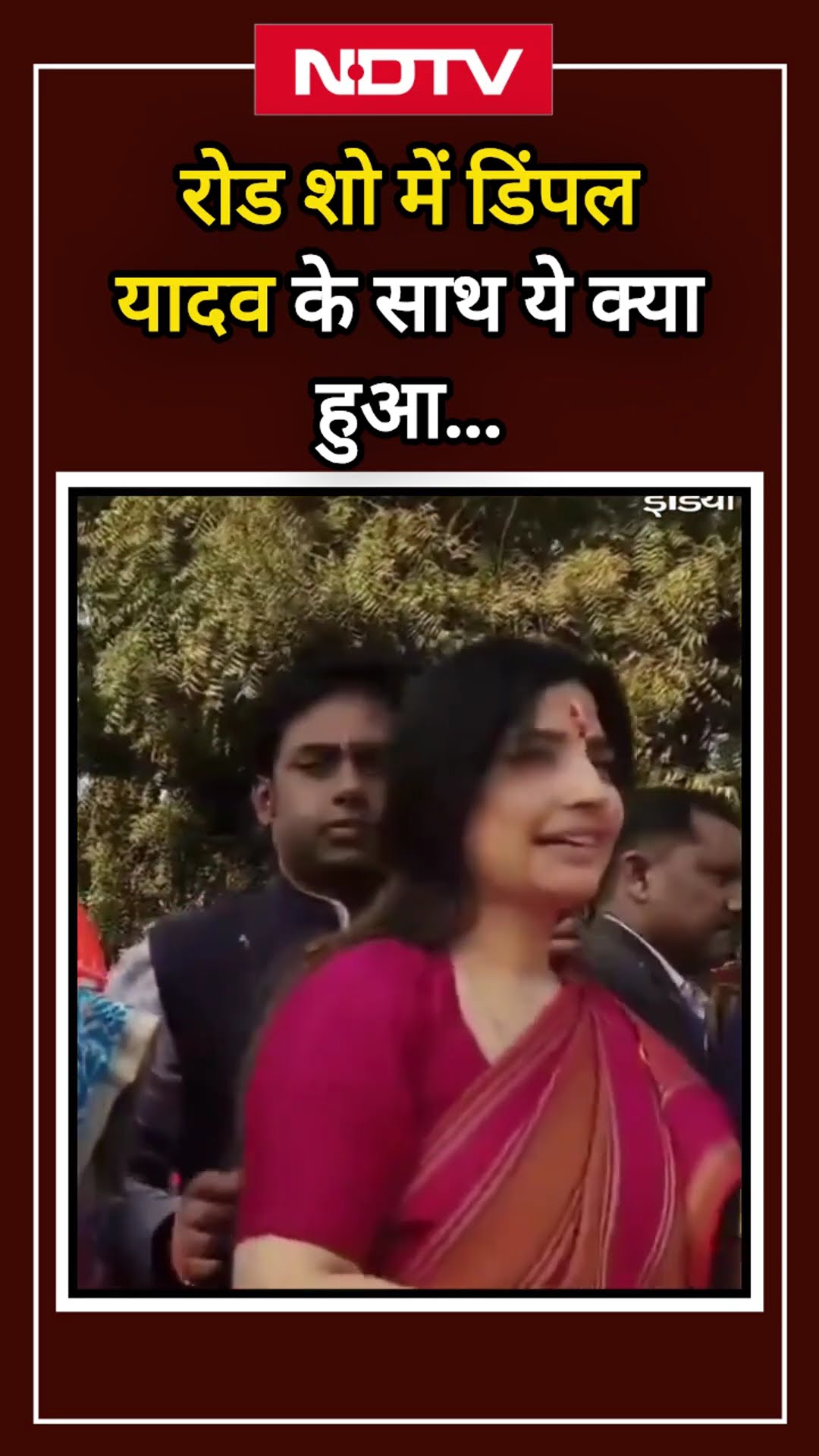 Milkipur रोड शो में Dimple Yadav के साथ हुआ कुछ ऐसा... | Uttar Pradesh | UP News | SHORTS