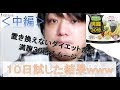 【置き換えないダイエット】満腹30倍スムージー【中編】