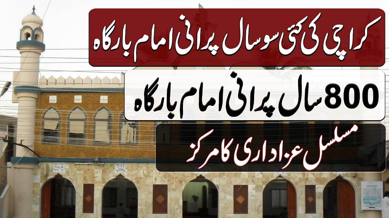 Karachi ki 800 Saal Purani Imam Bargah | کراچی کی 800 سال پرانی امام بارگاہ | Blend of History