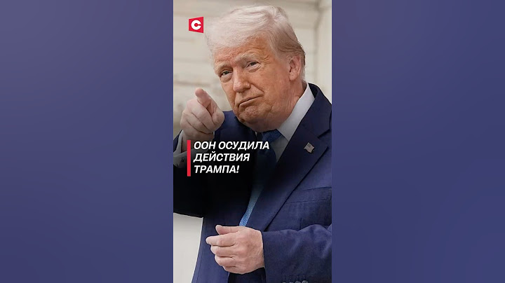 ООН осудила действия Трампа! #израиль #иран #война #новости #хаменеи #трамп #сша #политика