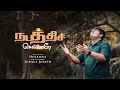 Nadathi 4k l   l hosanna l joshua l jolly siro l deva l  tamil christian song l love