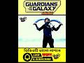 Guardians (2017) Movie Explained in Bangla | Russian Superhero Sci-Fi Story | Fast Part
